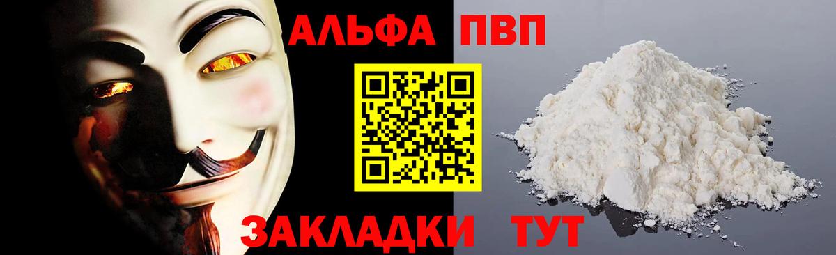 Альфа ПВП СК КРИС  Alpha-PVP СК  Alpha PVP  Вход с VPN  Alfa_PVP крисы CK  Гуково 