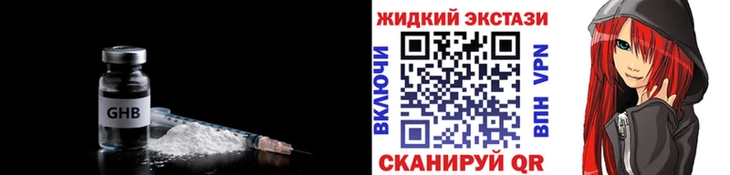 БУТИРАТ жидкий экстази  Гуково 