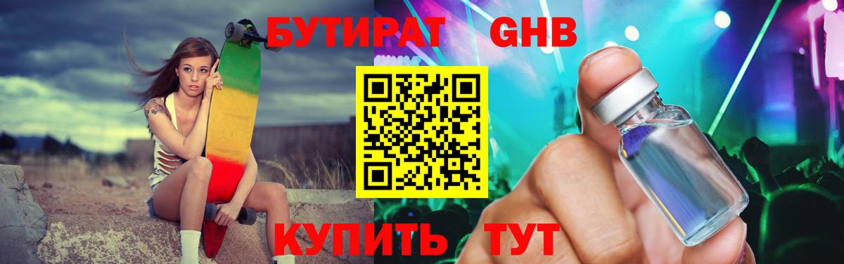 Гуково  Бутират жидкий экстази  Вход с VPN 