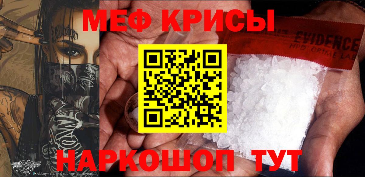 Меф мяу мяу мука Гуково