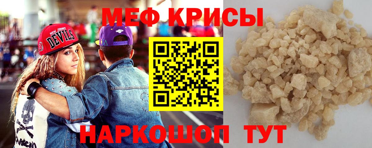 Мефедрон кристаллы  Вход с VPN  Меф кристаллы  МЕФ  Гуково  Мефедрон 
