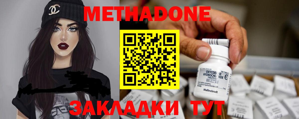 Метадон мёд Гуково