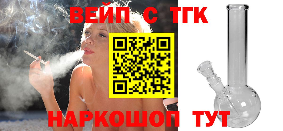 ТГК вейп Гуково